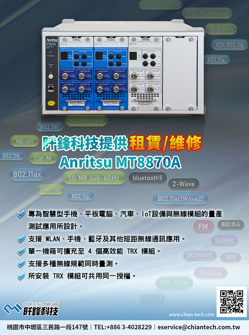 Anritsu MT8870A 通用無線測試儀